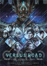 牙狼 GARO -VERSUS ROAD