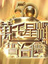 TVB萬千星輝賀台慶 2017 