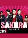 SAKURA～聽到事件的女人～